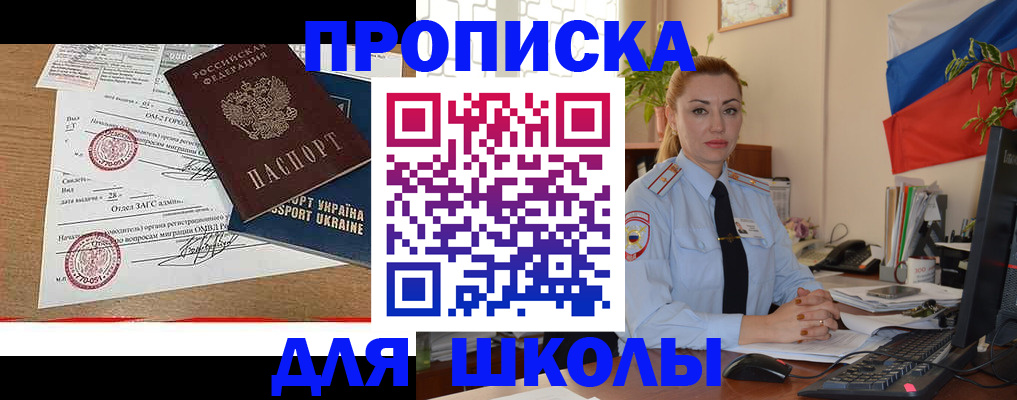 прописка регистрация в Братске