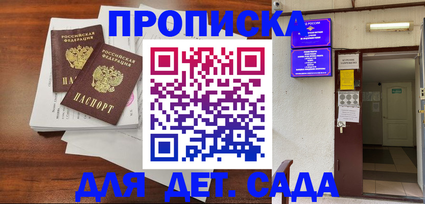 временная регистрация законно в Братске