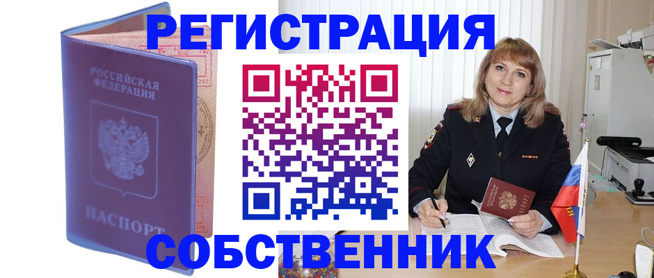 временная регистрация адрес в Братске