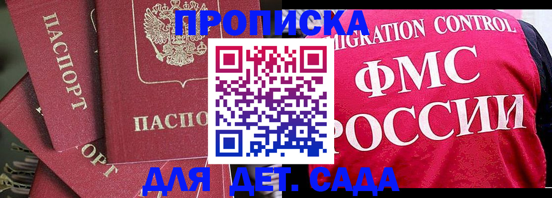 прописка поиск в Братске