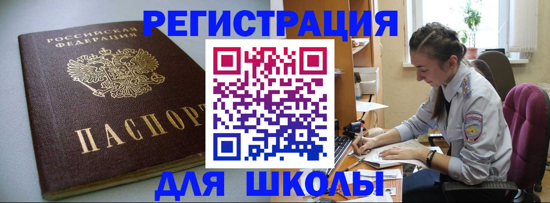 временная регистрация поиск в Братске