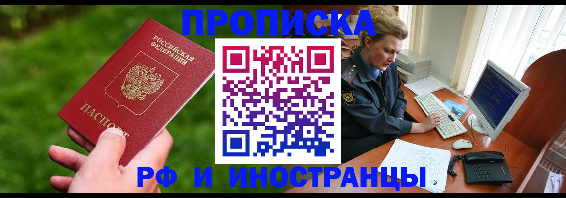 временная регистрация в квартире в Братске